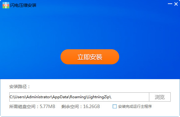 閃電壓縮軟件