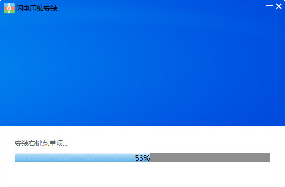 閃電壓縮軟件