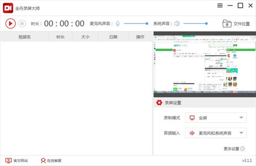 金舟錄屏大師