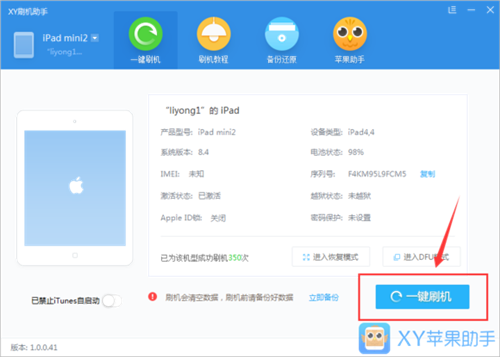 XY蘋果助手