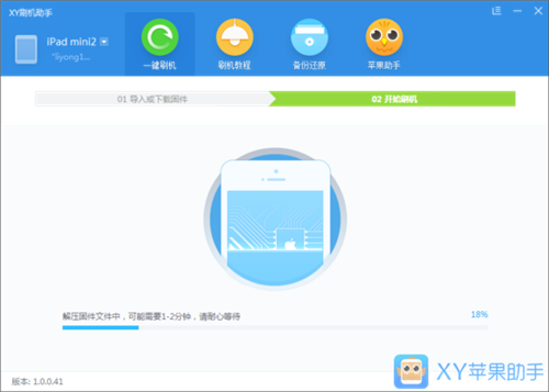 XY蘋果助手