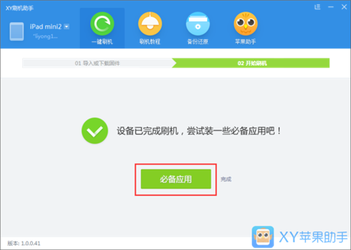 XY蘋果助手