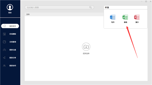 極速Office
