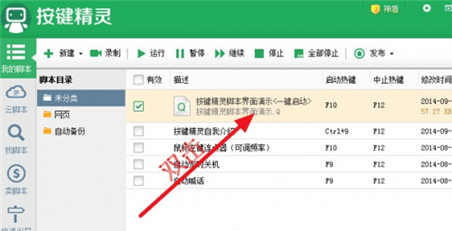 按鍵精靈