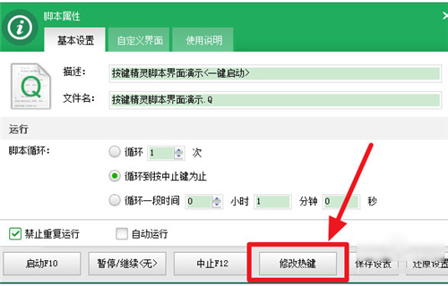 按鍵精靈