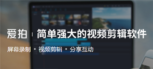 愛拍