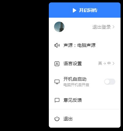 百度翻譯同傳助手