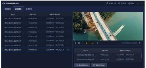 迅捷音頻編輯軟件