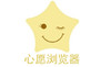星愿瀏覽器