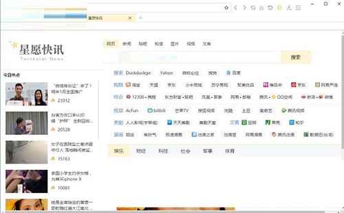 星愿瀏覽器