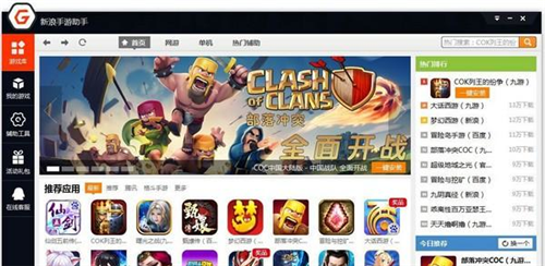 新浪手游助手