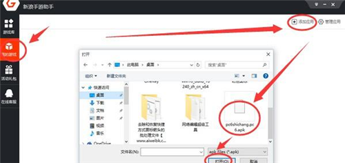 新浪手游助手