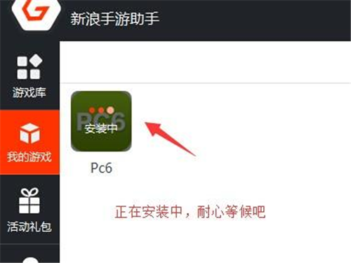 新浪手游助手