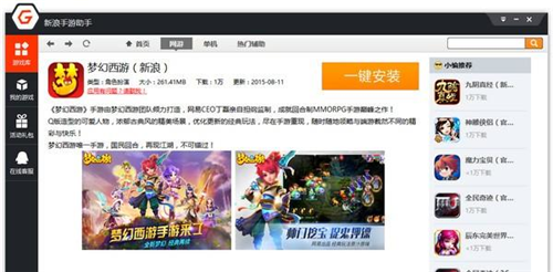 新浪手游助手