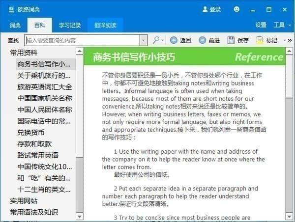 歐路詞典
