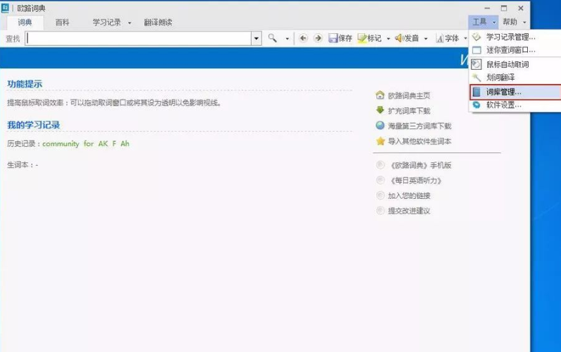 歐路詞典
