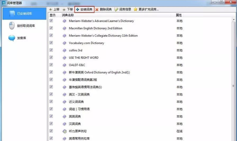 歐路詞典