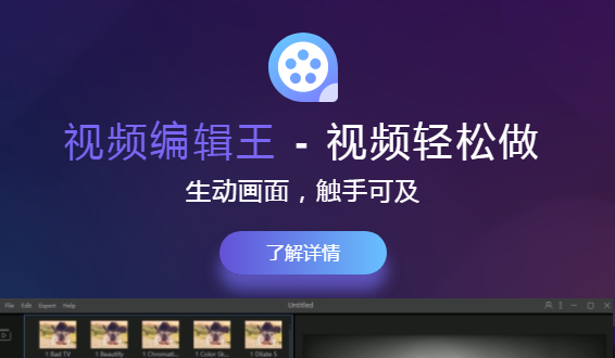 視頻編輯王