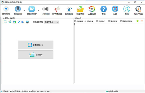 錄音啦