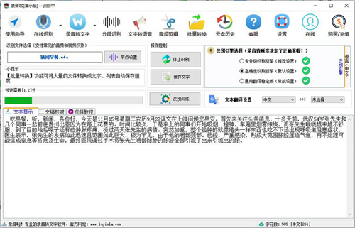 錄音啦