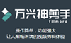 萬興神剪手