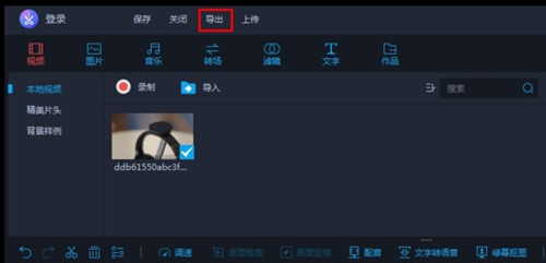 愛拍剪輯