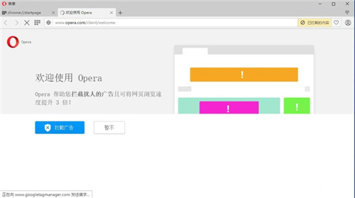 Opera瀏覽器