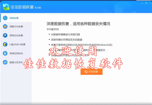 佳佳數(shù)據(jù)恢復
