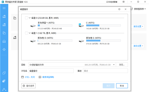 易我備份專家