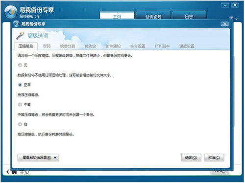 易我備份專家