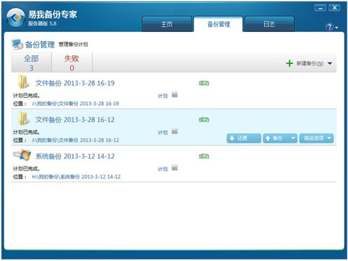易我備份專家