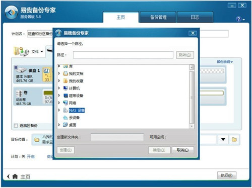 易我備份專家