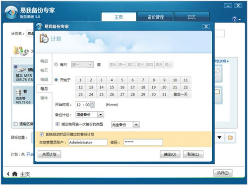 易我備份專家