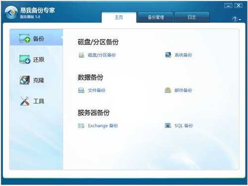 易我備份專家