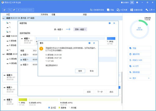 易我分區(qū)大師