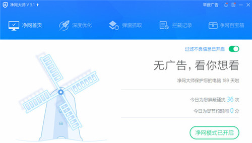 ADSafe凈網(wǎng)大師