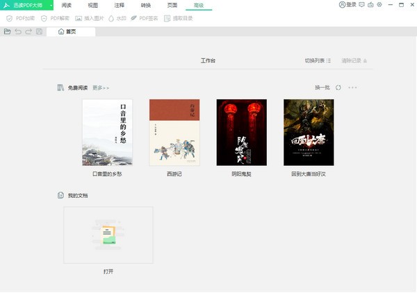 迅讀PDF大師