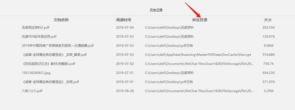 迅讀PDF大師