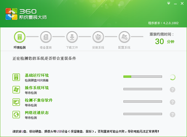 360系統(tǒng)重裝大師6.0.0.1001