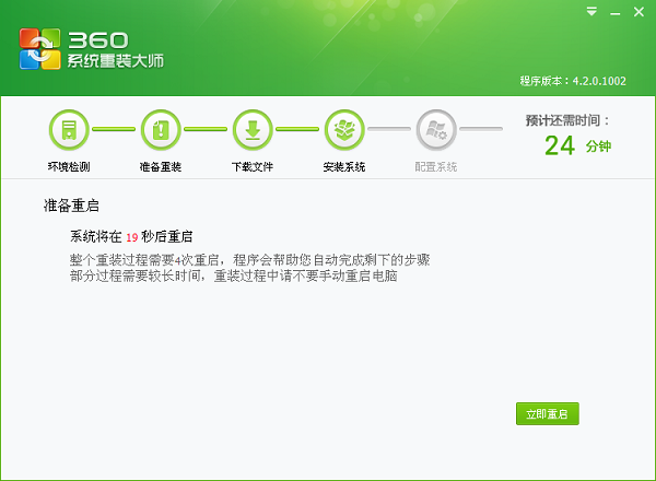 360系統(tǒng)重裝大師6.0.0.1001