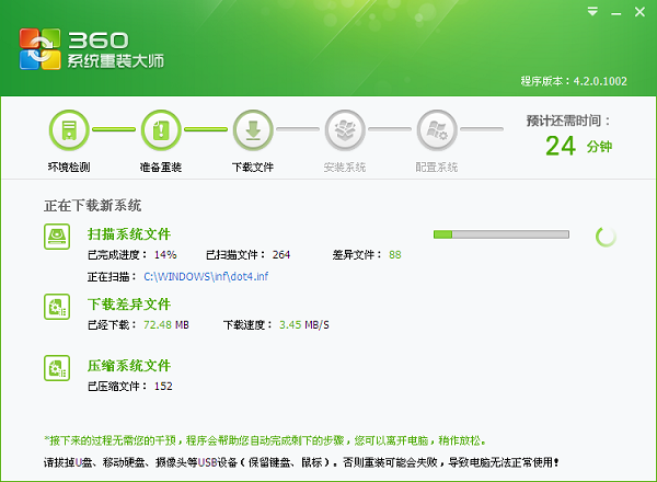 360系統(tǒng)重裝大師6.0.0.1001