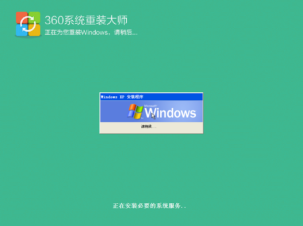 360系統(tǒng)重裝大師6.0.0.1001