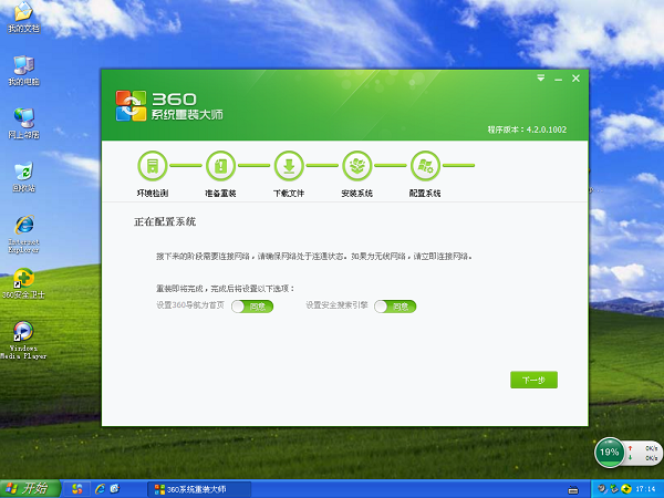 360系統(tǒng)重裝大師6.0.0.1001