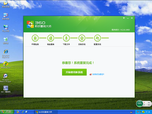 360系統(tǒng)重裝大師6.0.0.1001
