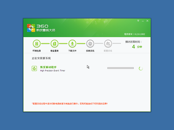 360系統(tǒng)重裝大師6.0.0.1001