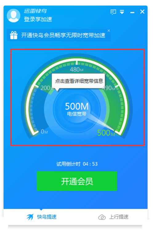 迅雷快鳥
