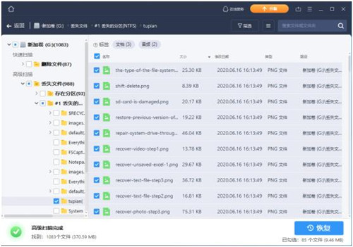 易我數(shù)據(jù)恢復