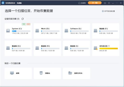 易我數(shù)據(jù)恢復