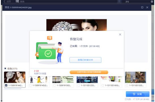 易我數(shù)據(jù)恢復