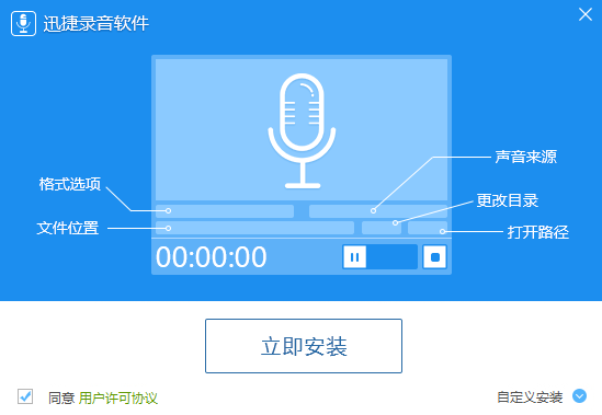 迅捷錄音軟件